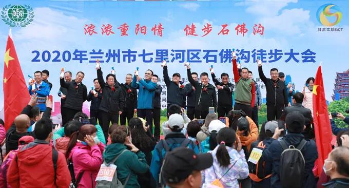 甘肅文旅集團員工參加七里河區全民健身徒步大會，地企合作力推石佛溝景區提質升級