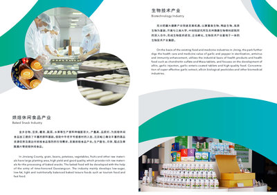 金鄉經濟開發區食品產業園 以生物技術為引擎，驅動主導產業創新升級